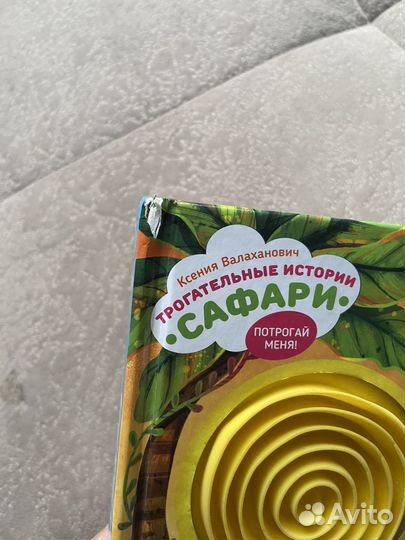 Тактильная книга счастье внутри