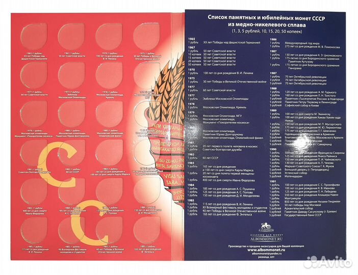 Альбом для монет СССР 1961-1991 юбилейка