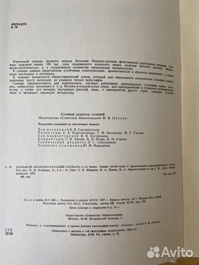 Словарь Японско-Русский