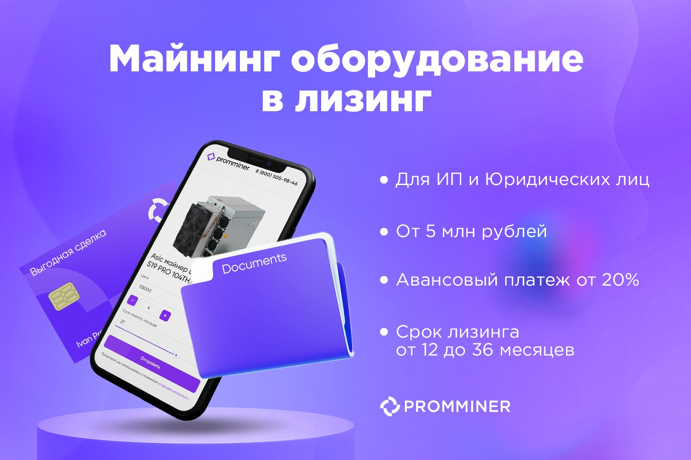 Promminer - майнинг оборудование. Профиль пользователя на Авито