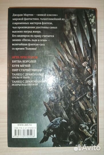 Игра престолов. Книга первая