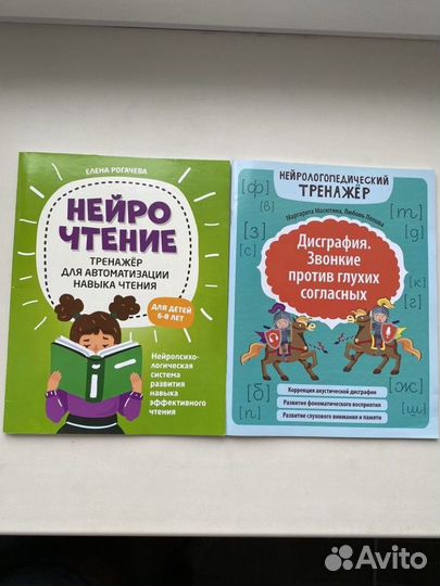 Нейрочтение нейропсихологический тренажер книги