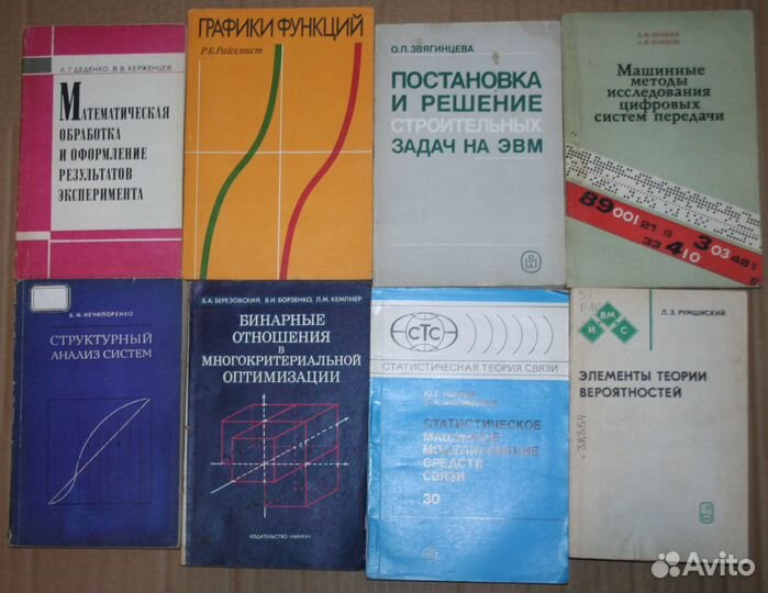 Книги позднего СССР по физике/математике
