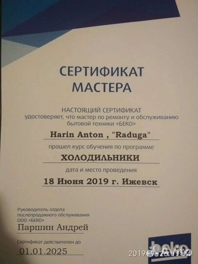 Ремонт холодильников, стиральных машин. Гарантия