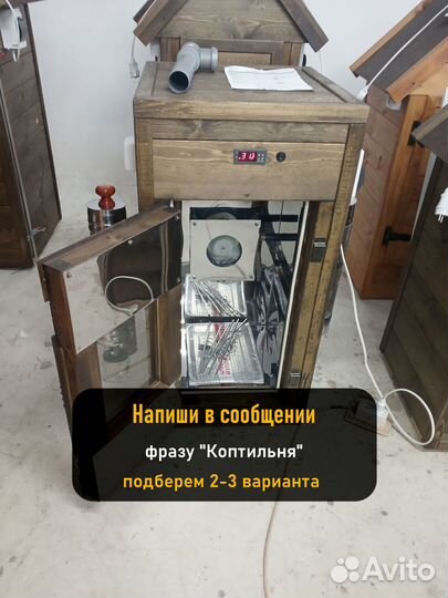 Коптильня холодного копчения