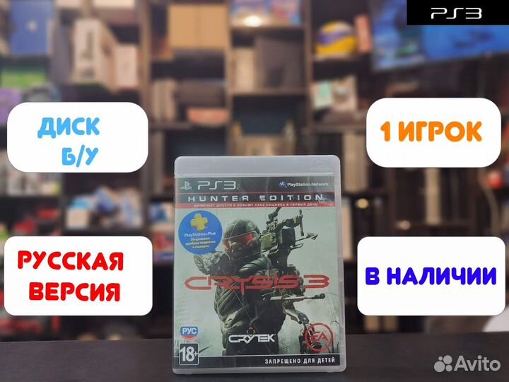 Crysis 3: Hunter Edition для PS3 Б/У