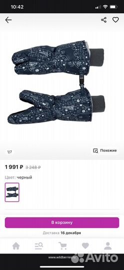 Муфта варежки на коляску мимими