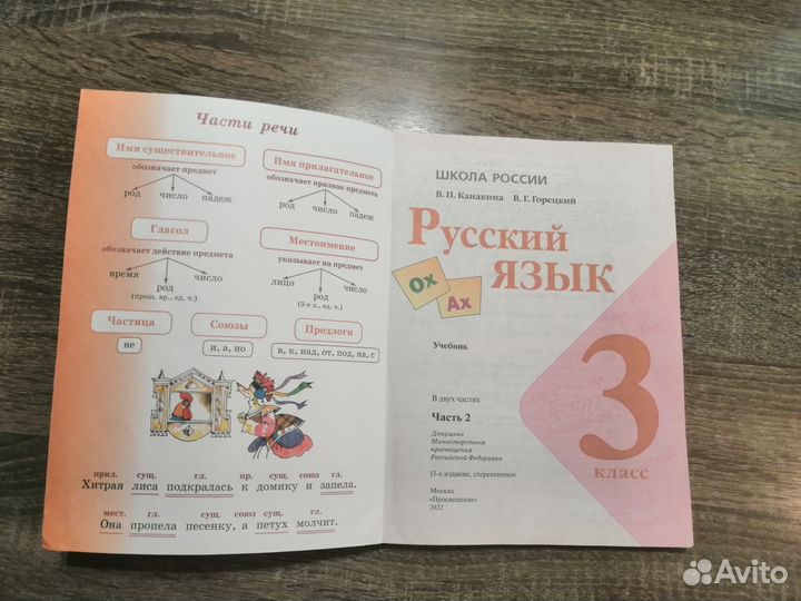 Учебники по русскому языку 3 класс