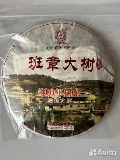 Шу пуэр Бань Чжан Да Шу 2016 коллекционный