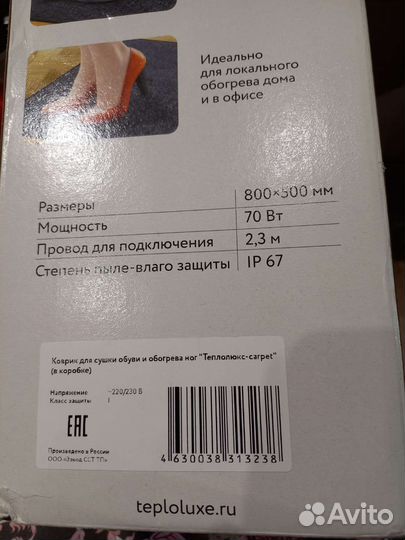 Коврик с подогревом