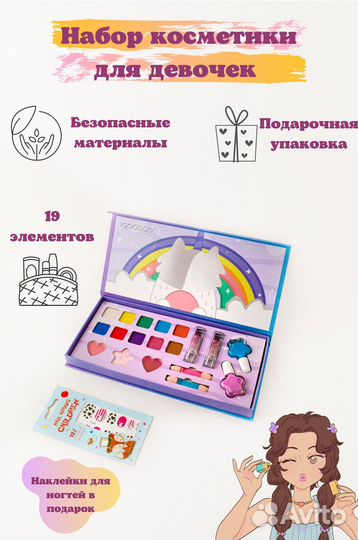 Набор детской косметики / (тени, блеск для губ)