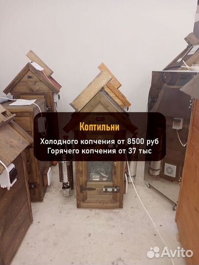 Коптильня холодного копчения