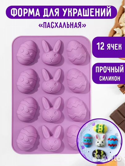 Форма для украшений пасхальная, новая