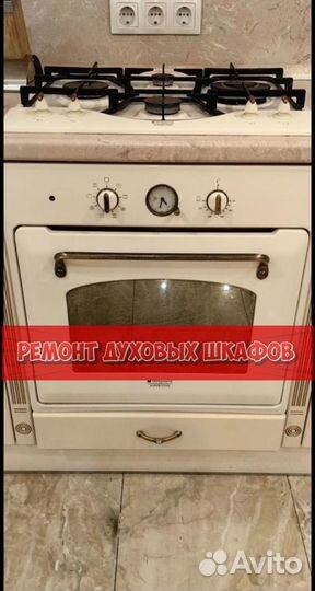 Ремонт духового шкафа