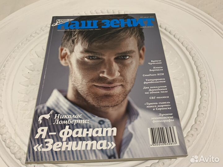 Журналы и каталоги фк «Зенит»