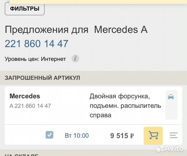 Форсунка омывателя w221