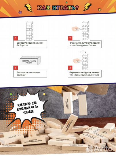 Настольная игра дженга