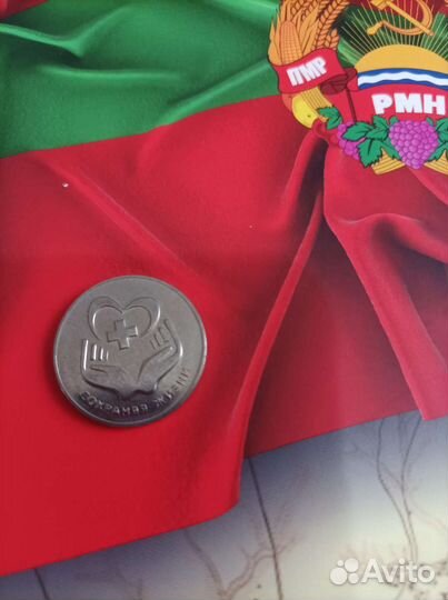 3 рубля Приднестровье