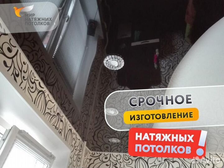 Натяжной потолок