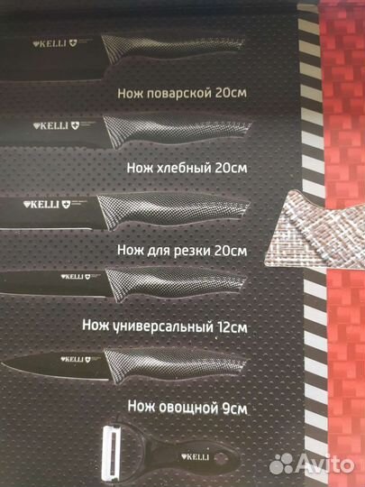 Набор ножей для кухни