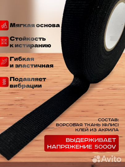 Изолента тканевая флисовая