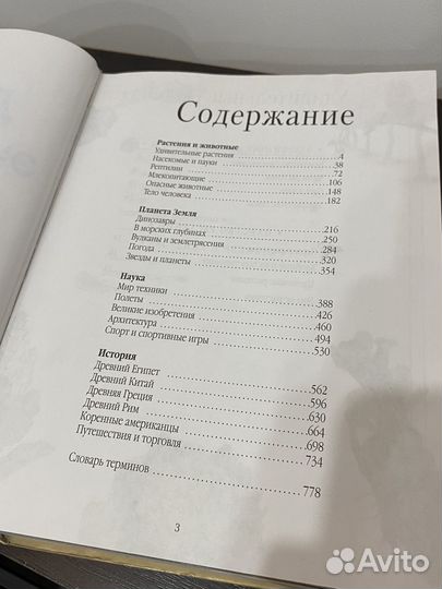 Детская энциклопедия