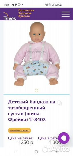 Бандаж для тазобедренных суставов перинка фрейка