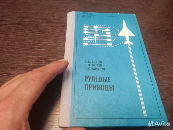 Рулевые приводы С. В костин машиностроение 1973