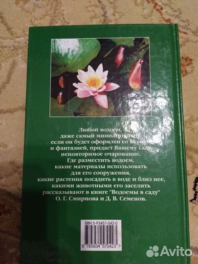 Водоемы в саду. О.Смирнова, Д.Семенов