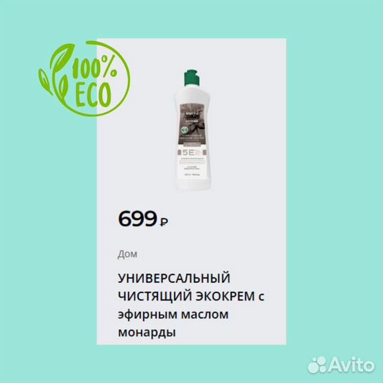 Эко косметика для дома