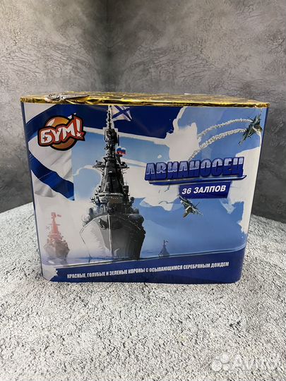 Слют 36 залпов Авианосец фейрверки салюты