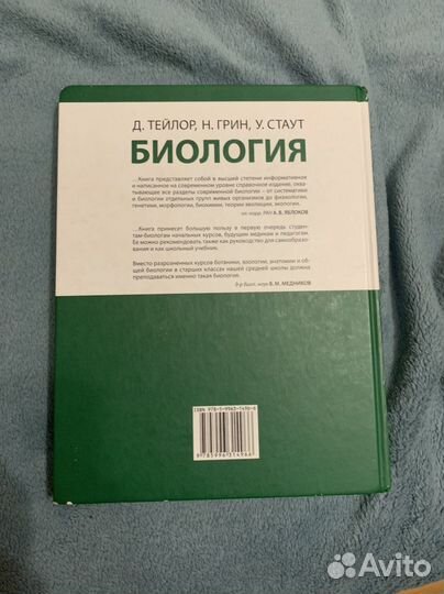 Биология. Тейлор, Грин, Стаут