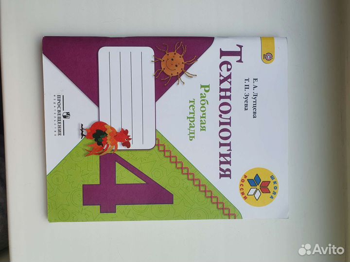 Рабочая тетрадь