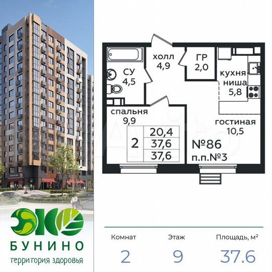 2-к. квартира, 37,6 м², 9/9 эт.
