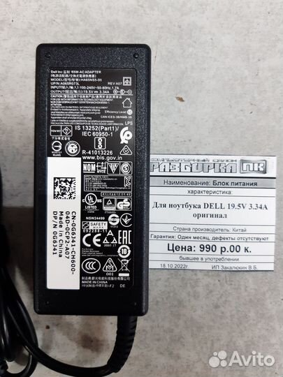 Блок питания для ноутбука dell 19.5V 3.34A
