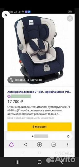 Детское автокресло от 0 до 18 inglesina