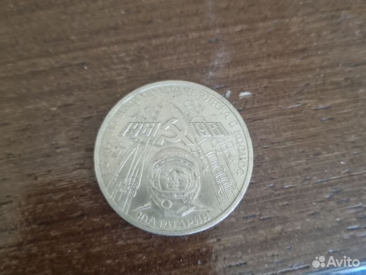 Юбилейные монеты СССР