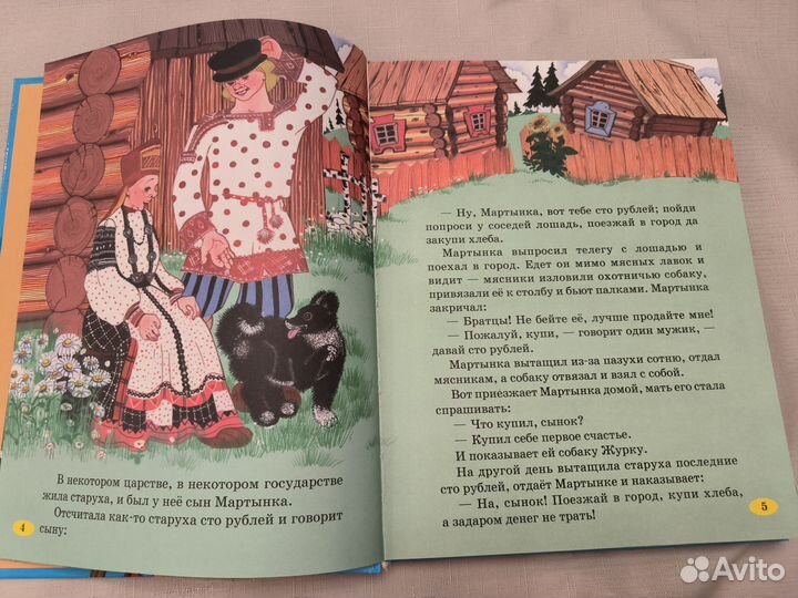 Русские сказки