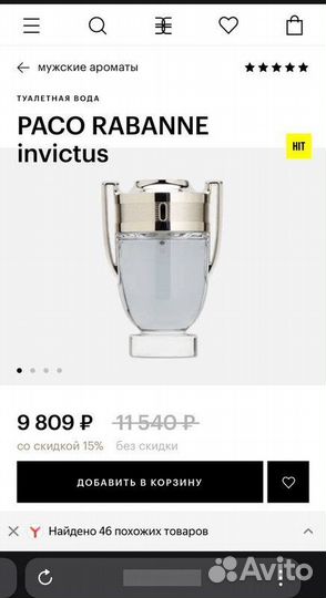 Парфюм Paco Rabanne Invictus, Пако Рабанне Инвикту