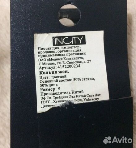 Кольцо Incity