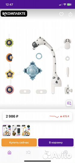 Мобиль на кроватку жираф