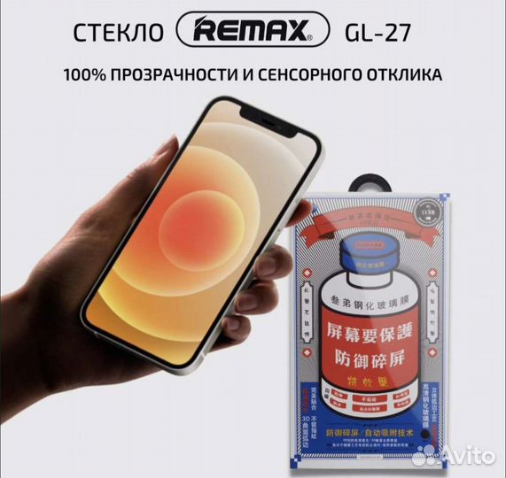 Защитное стекло Remax