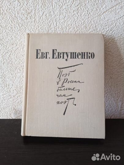 Ев.Евтушенко.В.Федоров.Э.Багрицкий, В.Маяковский