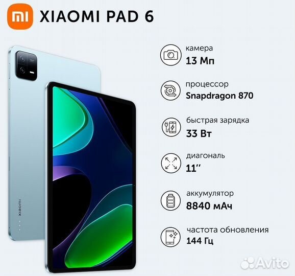 Планшет Xiaomi Mi Pad 6 6/8-128/256 Гб - Новый