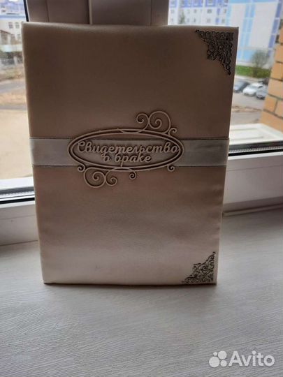 Свидетельство о браке