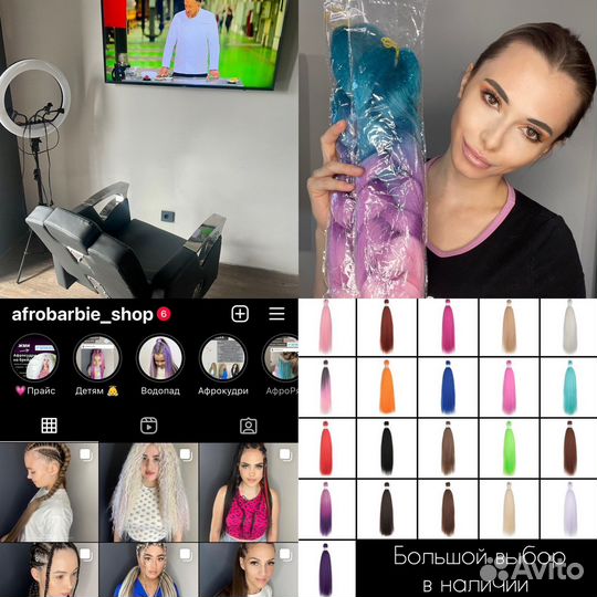 Афрокудри Афрокосы Цветной Ряд Брейды в Хвост