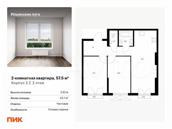 2-к. квартира, 57,5 м², 2/9 эт.