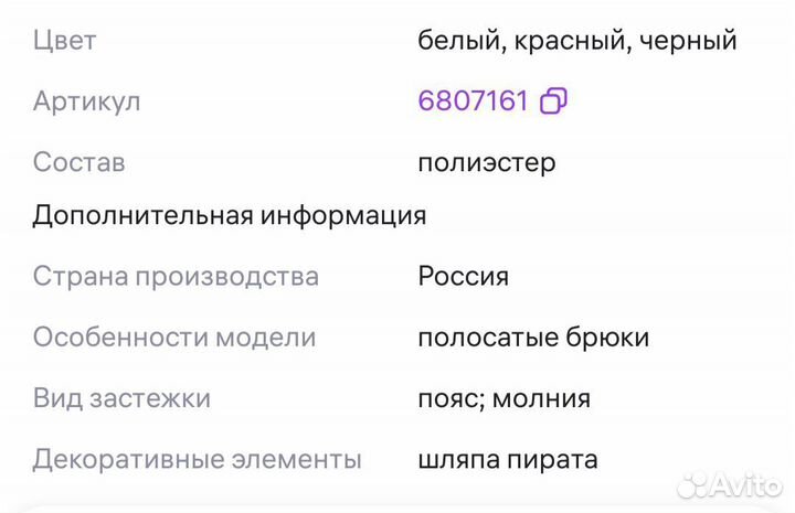 Костюм пирата для мальчика 122