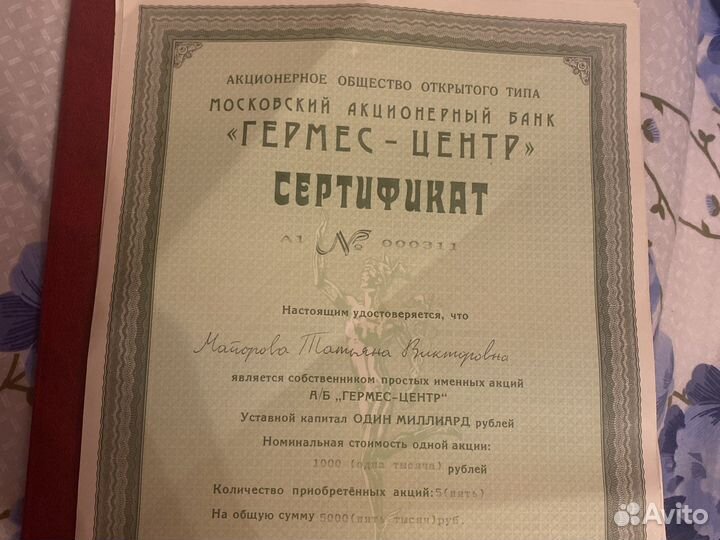 Акция банка Гермес-Центр