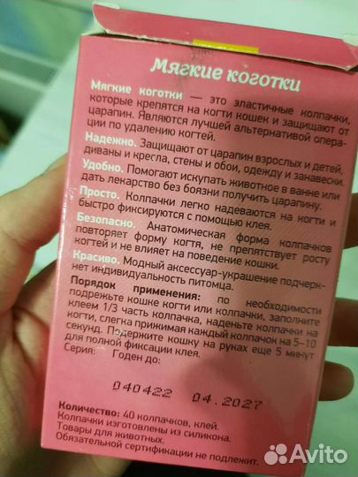 Мягкие коготки для котиков